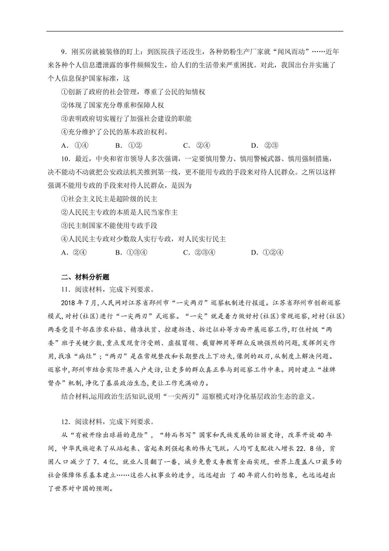 2020-2021年高考政治各单元复习提升卷：公民的政治生活