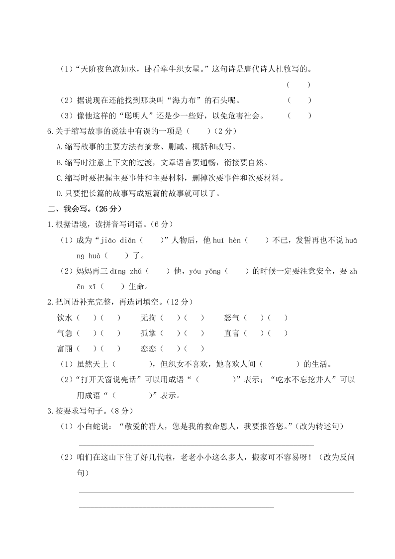 部编版五年级语文上册第三单元测试卷（含答案）