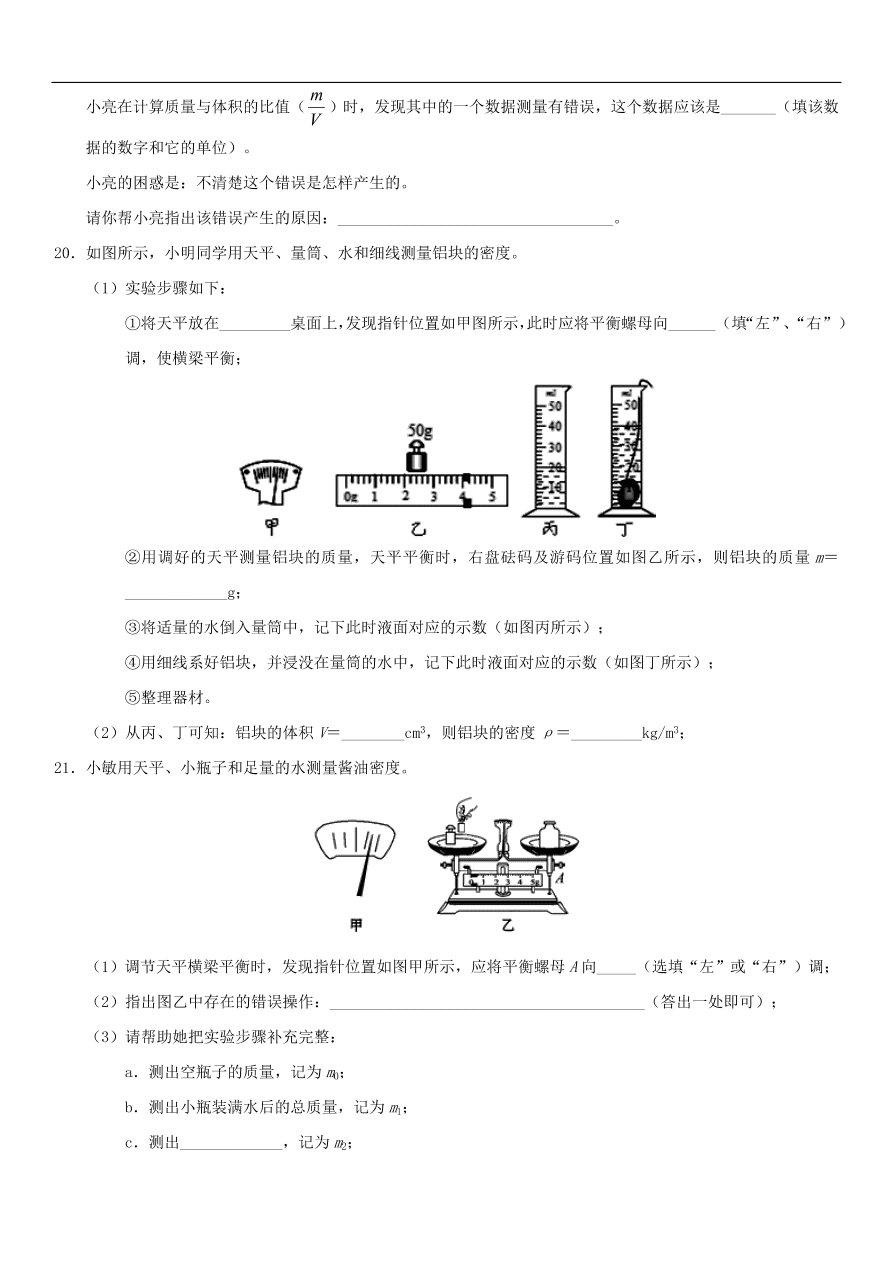 九年级中考物理专题复习练习卷——质量和密度的测量