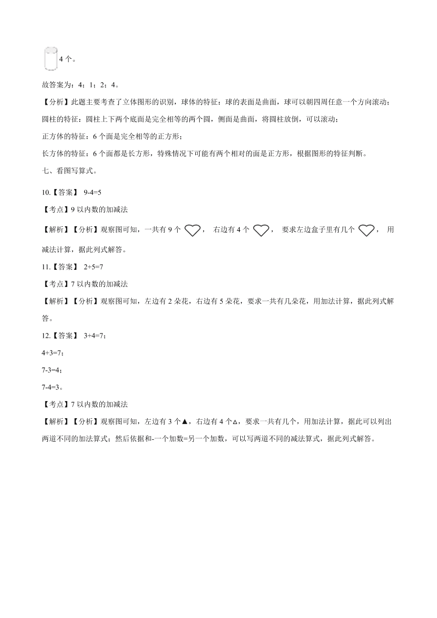 2020年人教版一年级数学上册期中测试卷及答案五