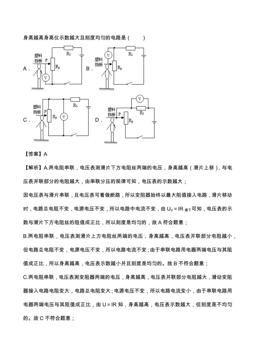 2020年人教版初三物理专题练习：欧姆定律在串、并联电路中的应用