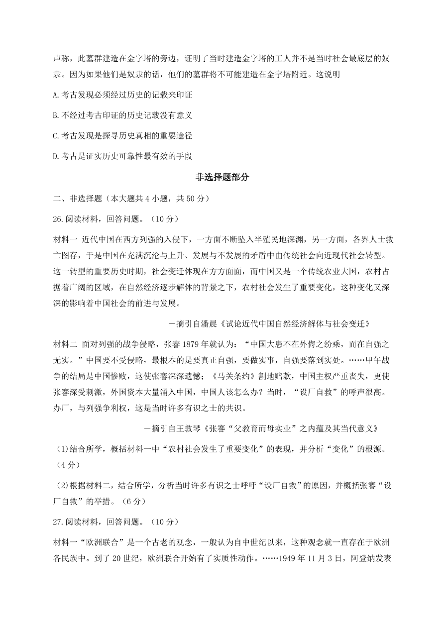 浙江省金丽衢十二校2021届高三历史12月联考试题（附答案Word版）