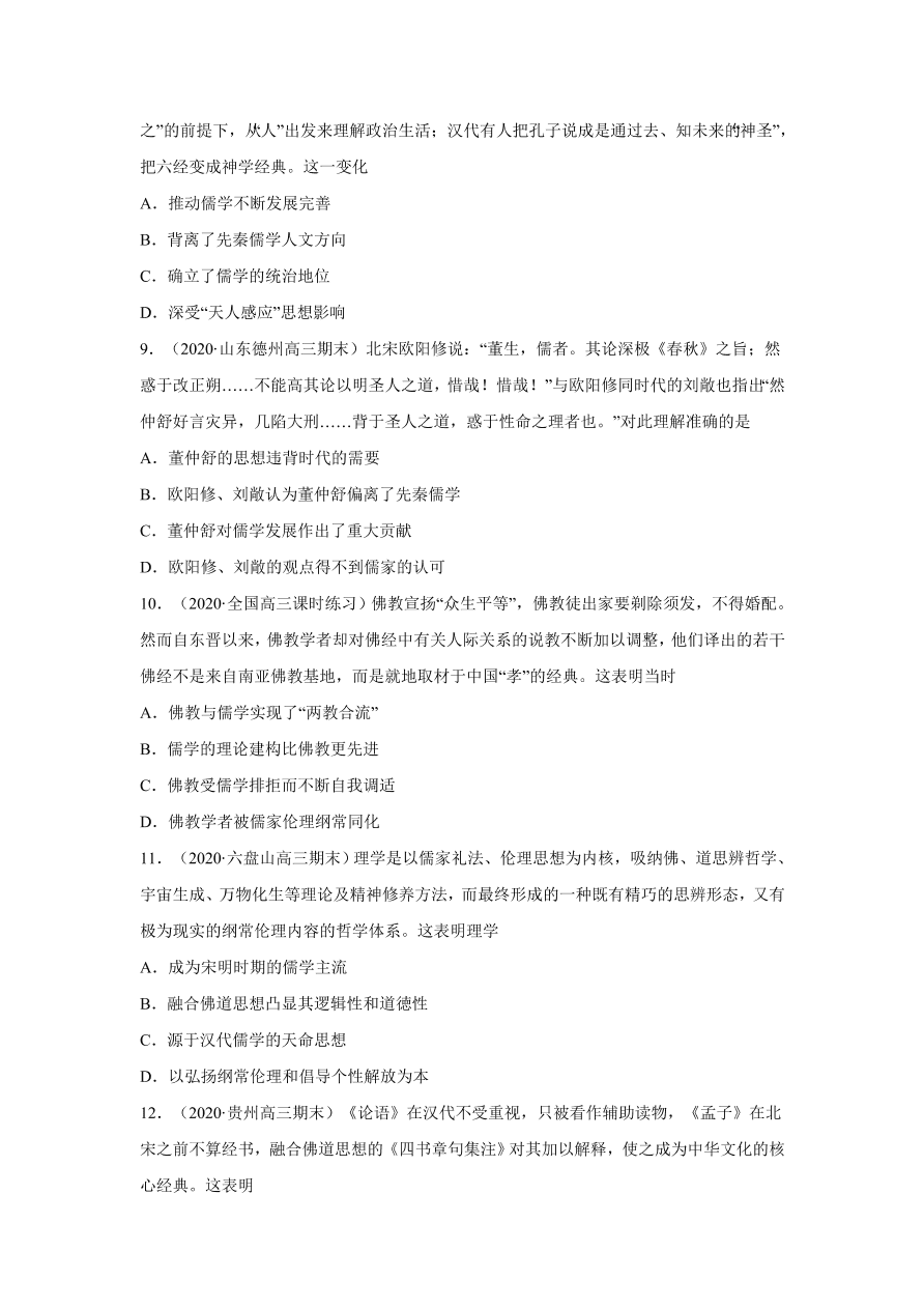 2020-2021学年高三历史一轮复习易错题12 古代中国的思想