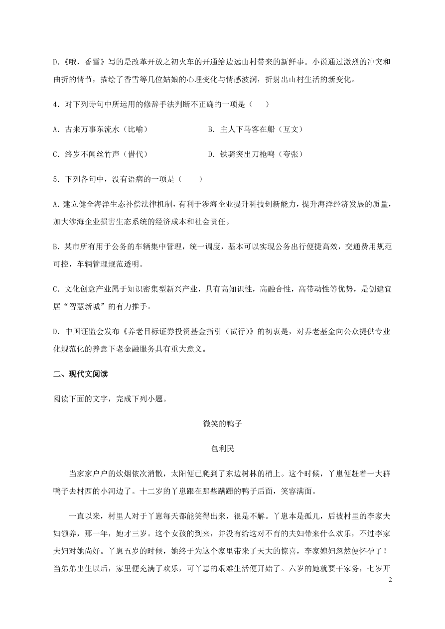 福建省罗源第一中学2020-2021学年高一语文10月月考试题（含答案）