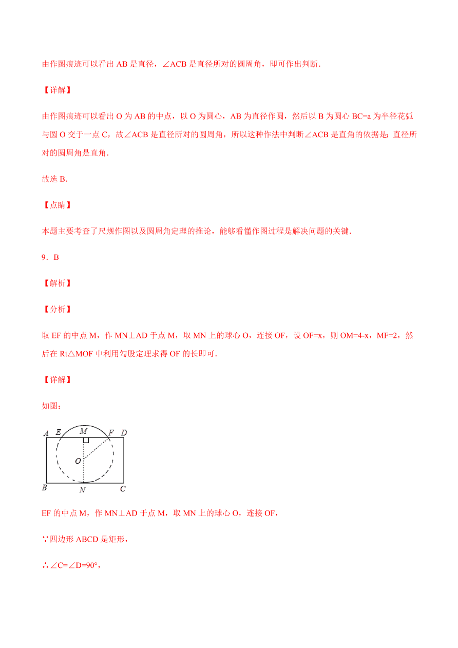 2020-2021学年人教版初三数学上册章节同步检测 第24章