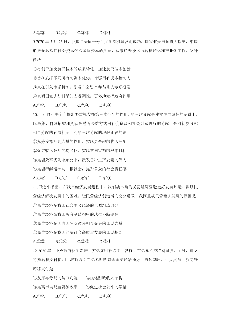 河南省洛阳市2021届高三政治上学期期中试卷（Word版附答案）