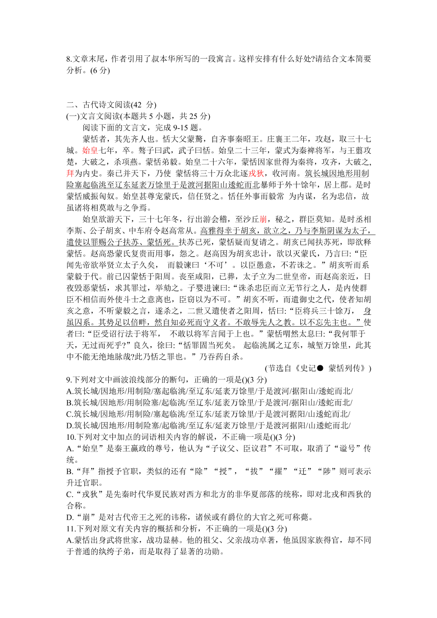 黑龙江省实验中学2021届高三语文11月份阶段试题（Word版附答案）