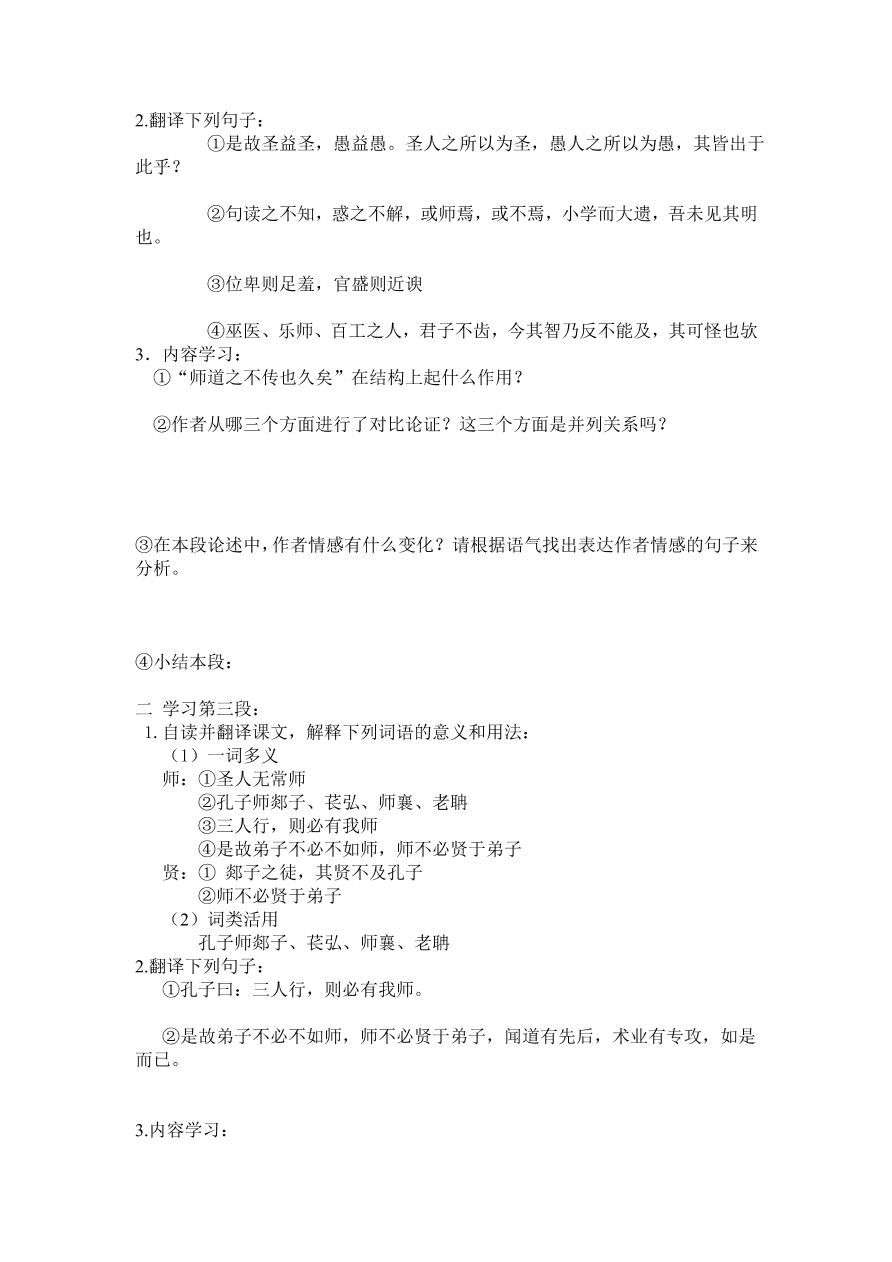  人教版高一语文必修三《师说》课堂检测及课外拓展带答案课时二