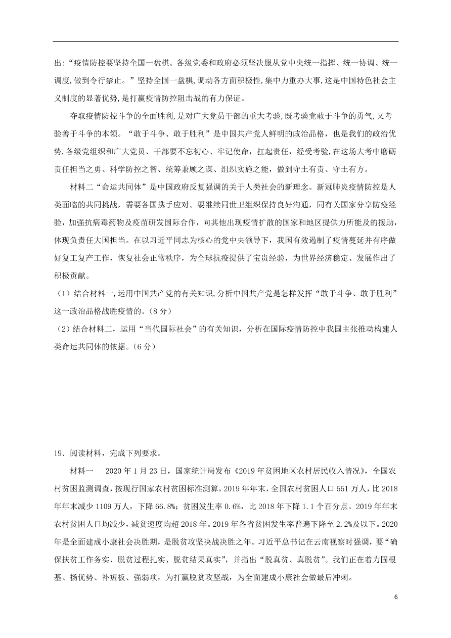 重庆市云阳江口中学校2021届高三政治上学期第一次月考试题（含答案）