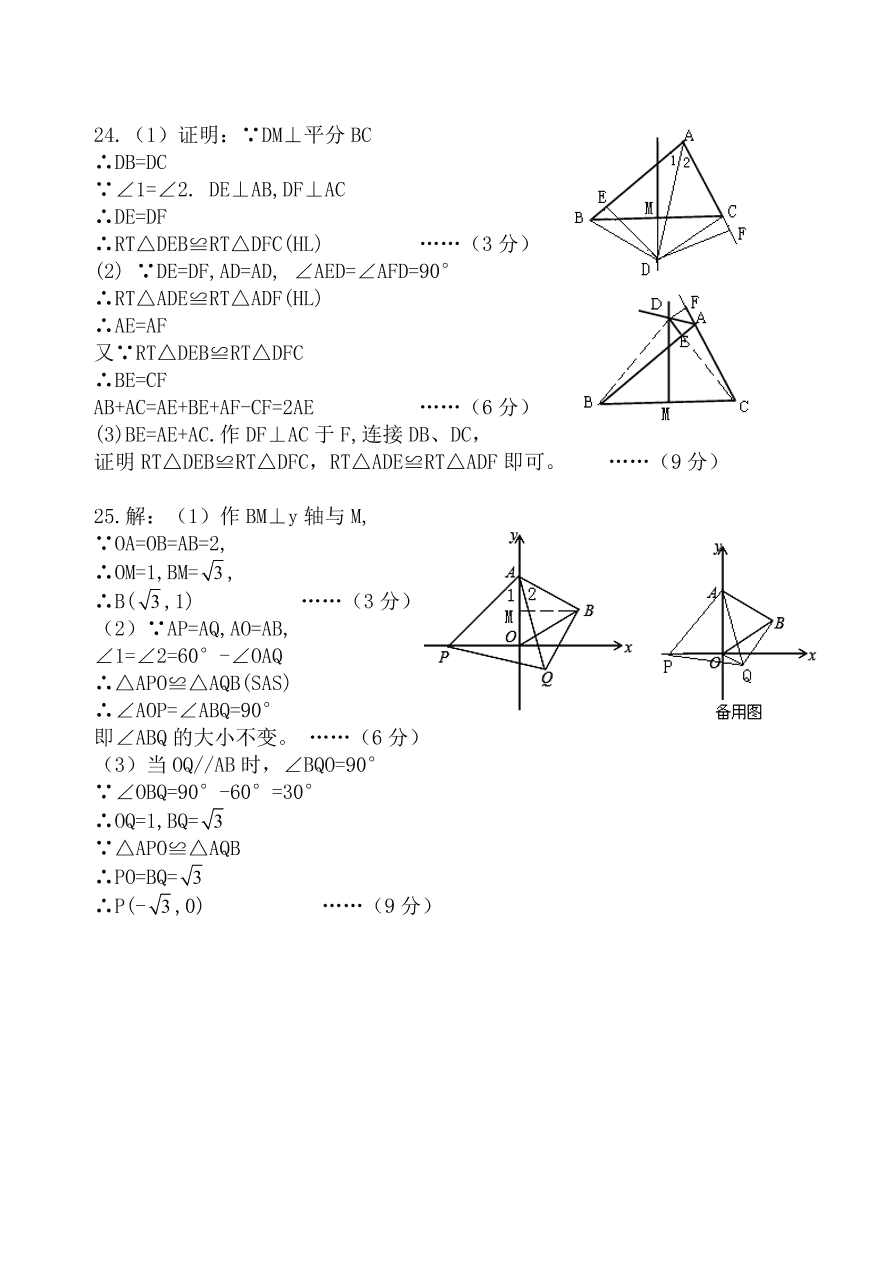 八年级数学下册第一次月考试卷及答案