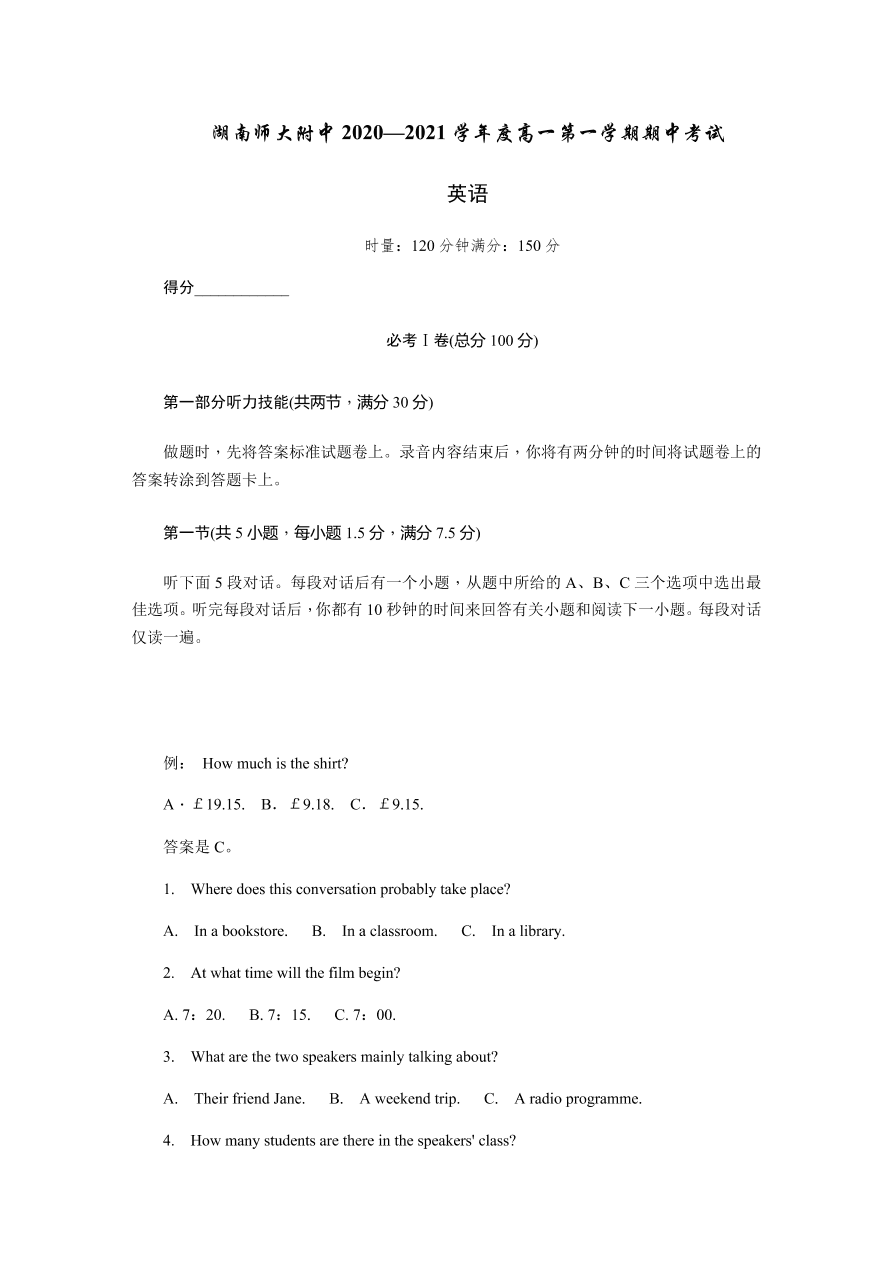 湖南师大附中2020-2021高一英语上学期期中试卷（Word版附答案）