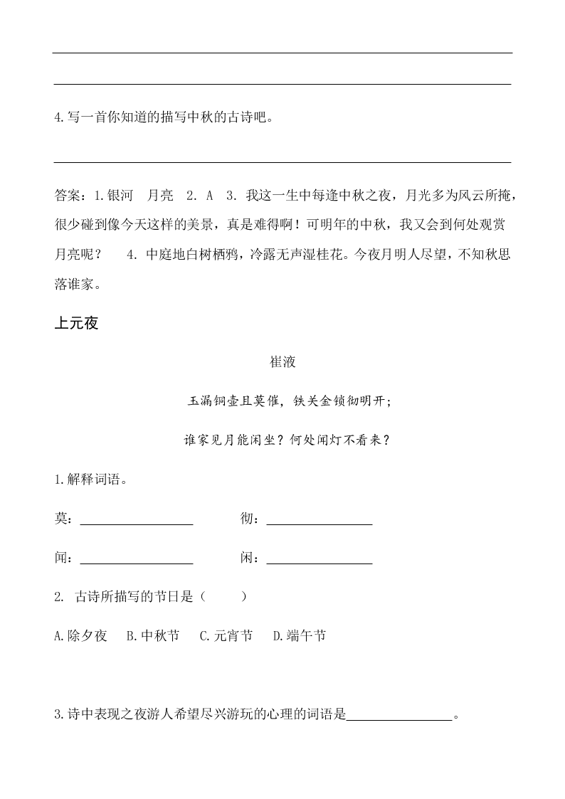 部编版六年级语文下册3古诗三首寒食迢迢牵牛星十五夜望月课外阅读练习题及答案