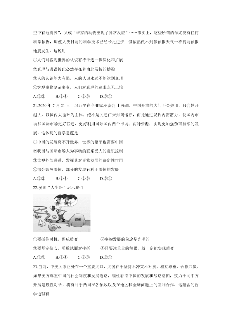 安徽省皖南八校2021届高三政治上学期摸底联考试题（Word版附答案）