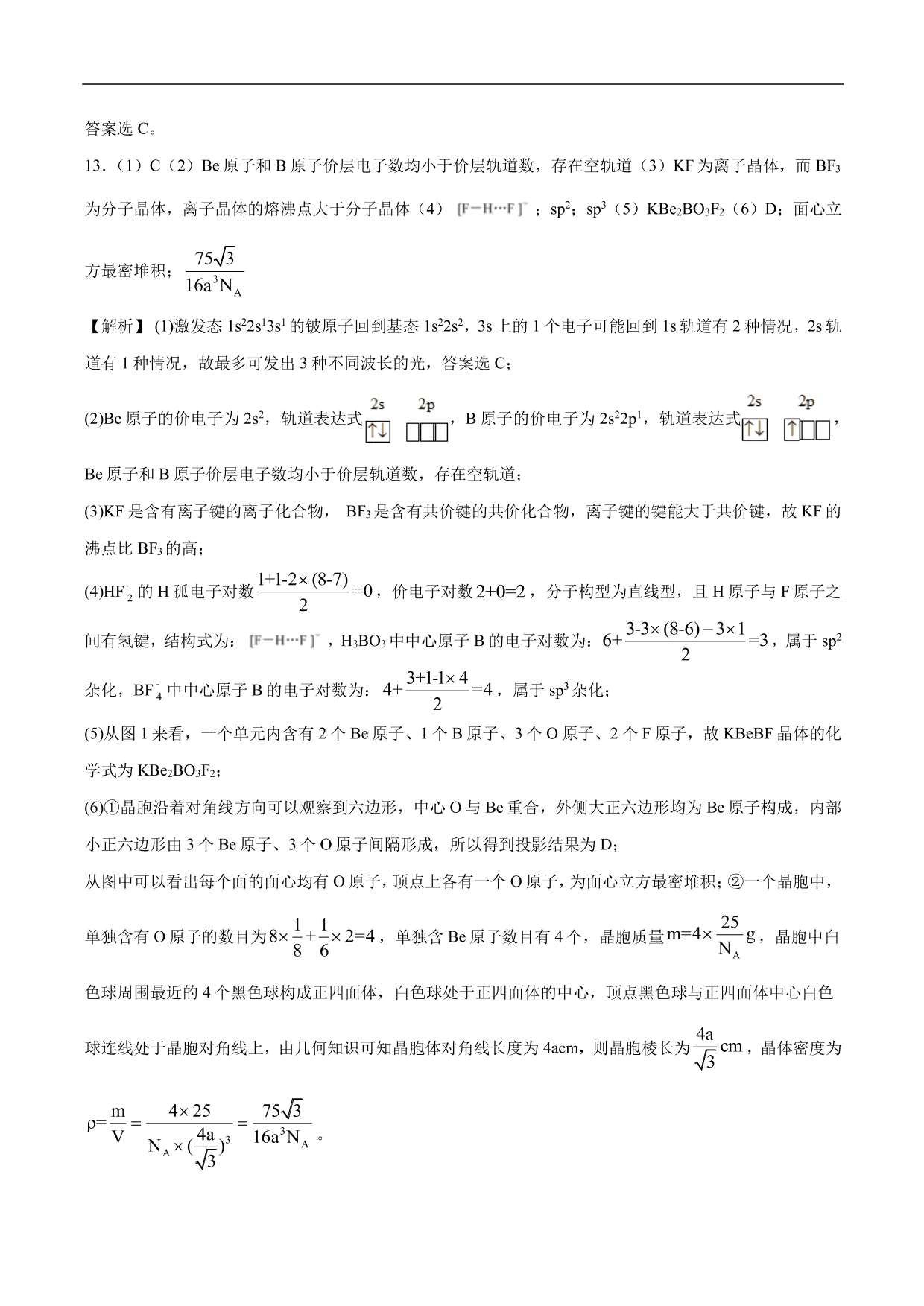 2020-2021年高考化学一轮复习第十一单元 物质的结构与性质测试题（含答案）