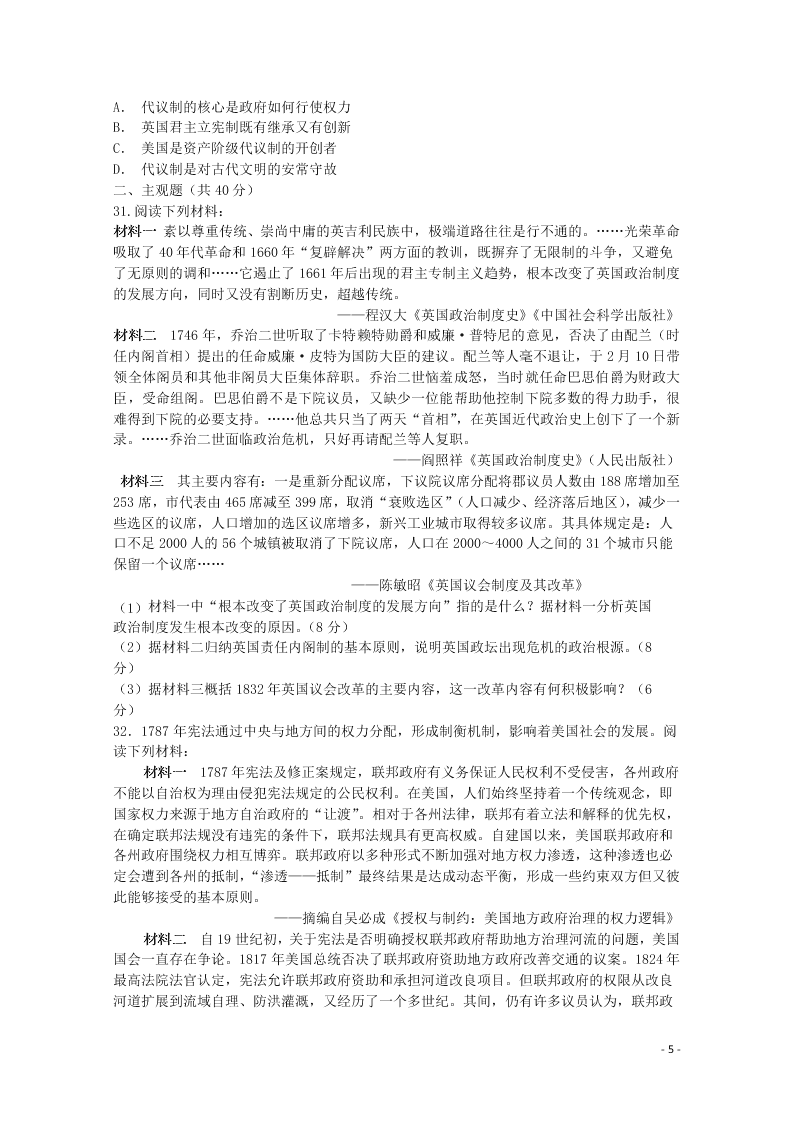 黑龙江省大兴安岭漠河县第一中学2020学年高一历史上学期第二次月考试题（含答案）