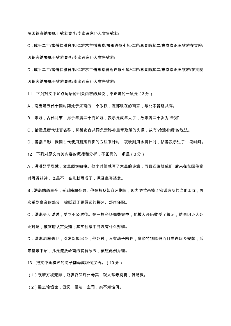 大连二十中高二语文上册期末试卷及答案