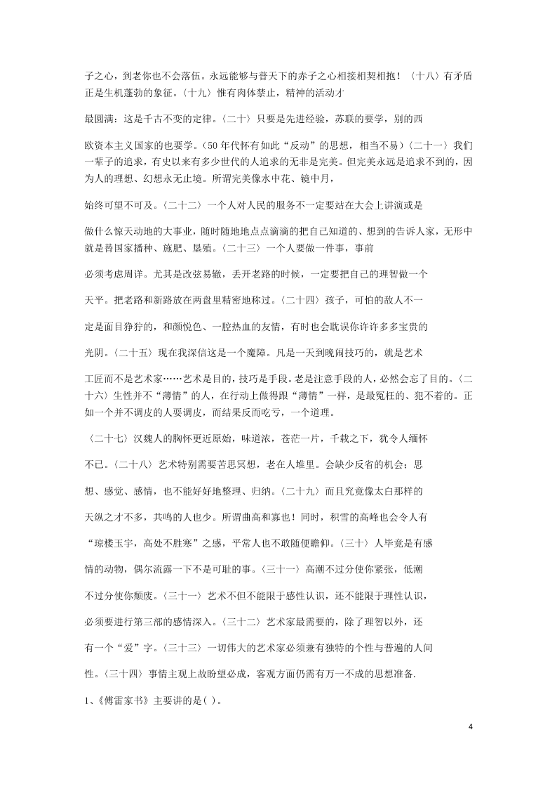 2020中考语文名著复习专项练习题：傅雷家书