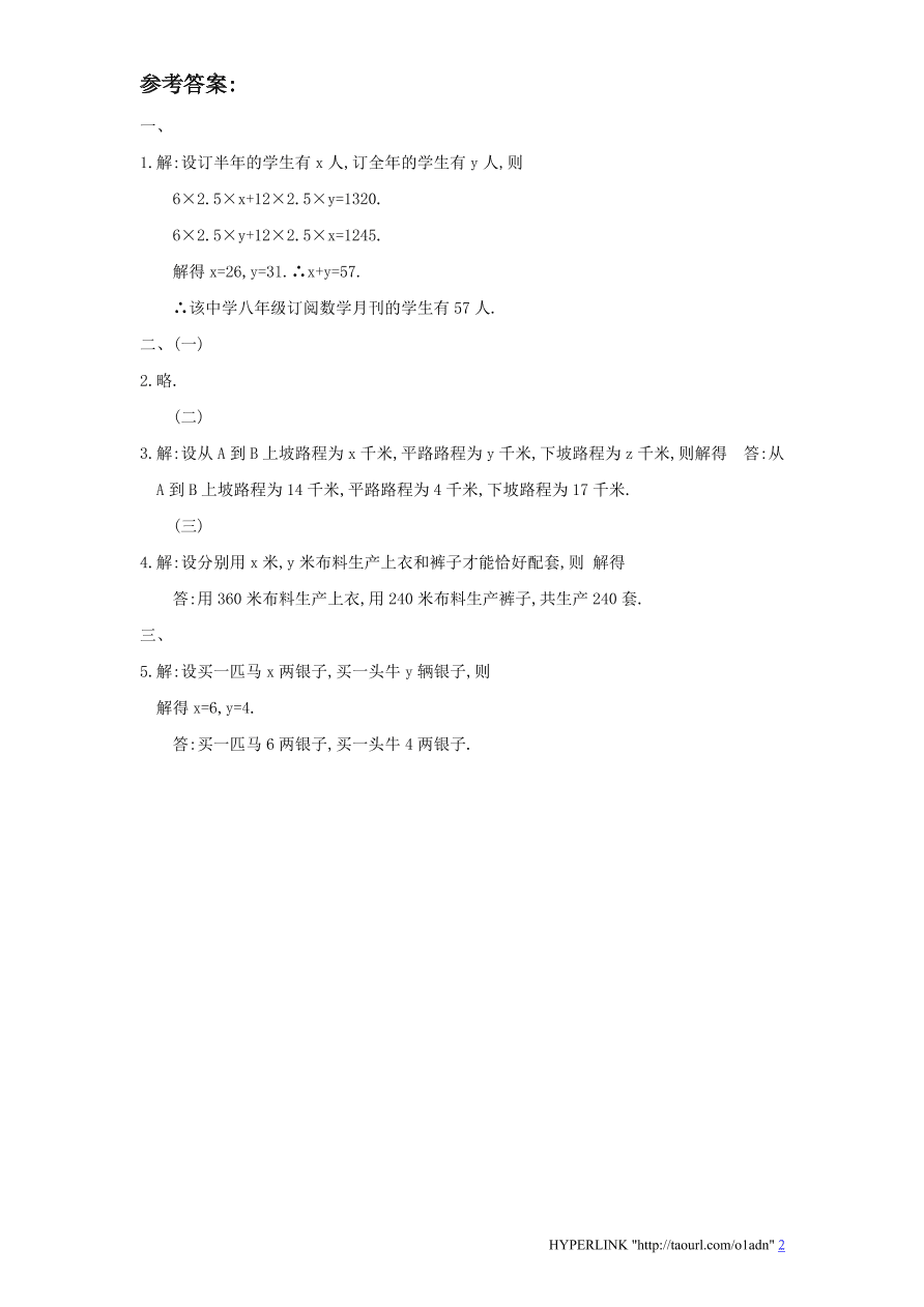 北师大版八年级数学上册《5.5应用二元一次方程组：里程碑上的数（2）》同步练习及答案
