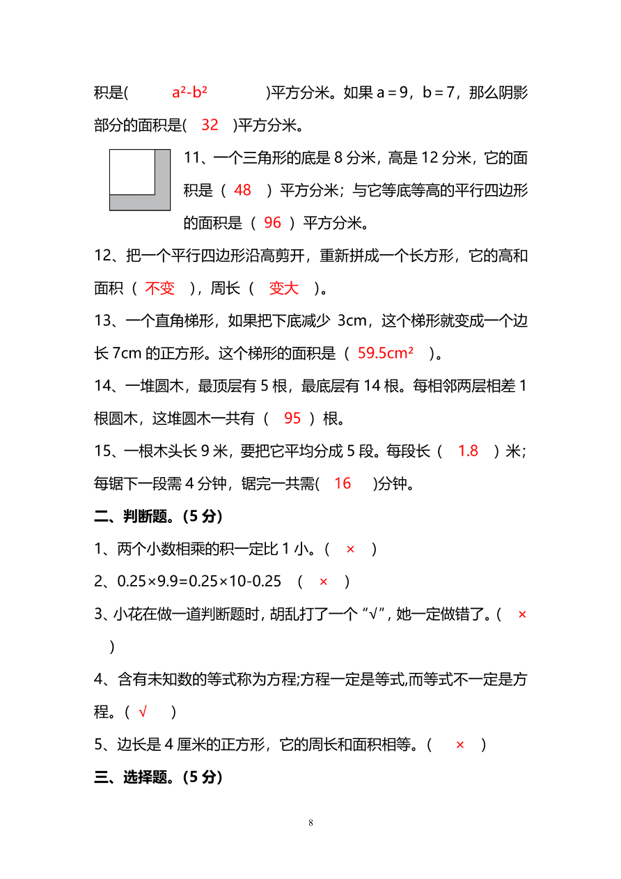 人教版五年级上册数学期末测试卷（二）PDF版及答案