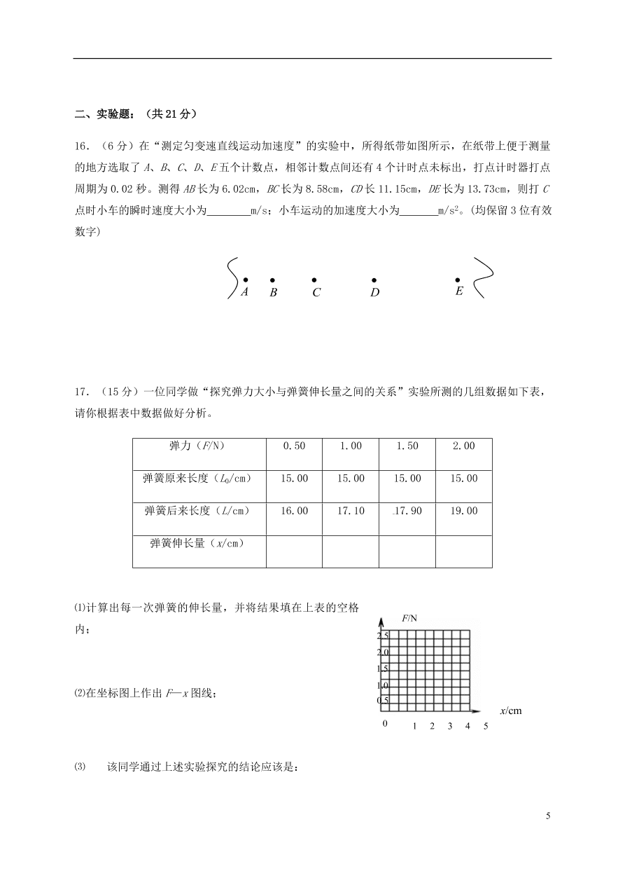 黑龙江省哈师大附中2020-2021学年高一物理上学期期中试题