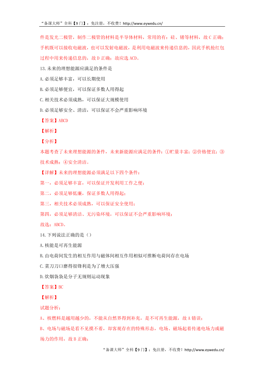 新人教版九年级物理上册第二十二章能源与可持续发展测试题含解析