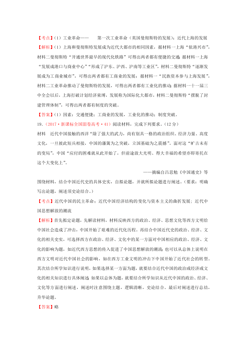 2020-2021年高考历史一轮单元复习真题训练 第八单元 近代中国经济与近现代社会生活的变迁