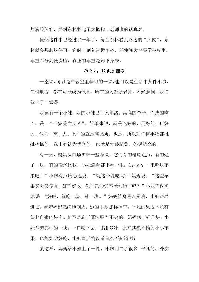 部编版六年级语文上册写作专项复习题及答案