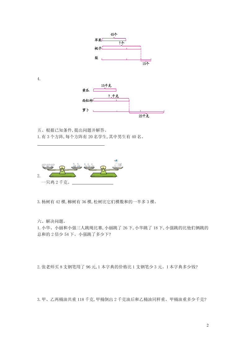 四年级数学上册五解决问题的策略单元综合测试卷2（附答案苏教版）