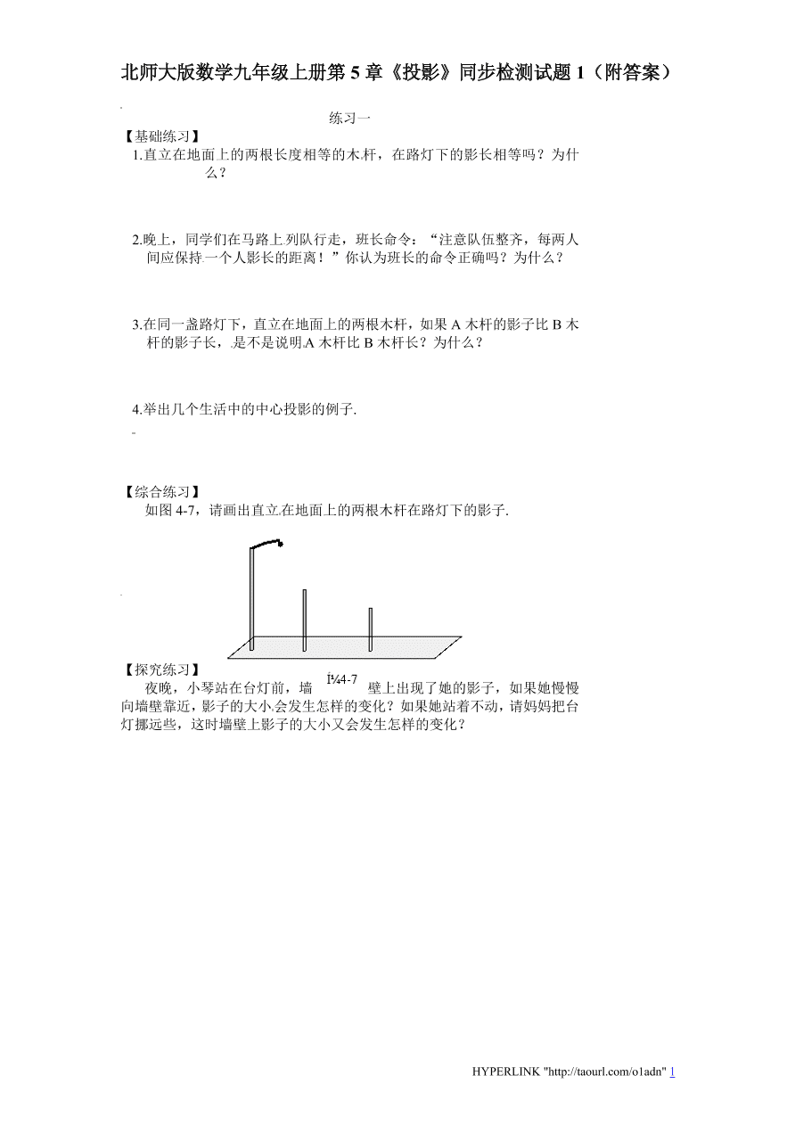 北师大版数学九年级上册第5章《投影》同步检测试题1（附答案）