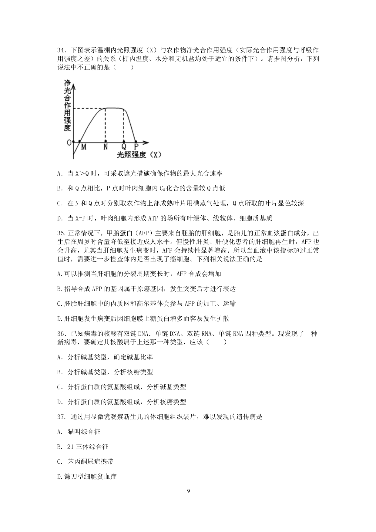 黑龙江省大庆中学2021届高三生物10月月考试题（PDF）