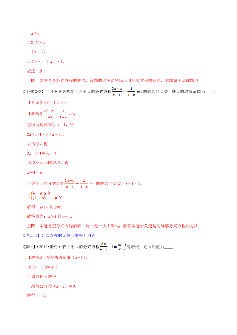 2020中考数学压轴题揭秘专题05分式方程试题（附答案）