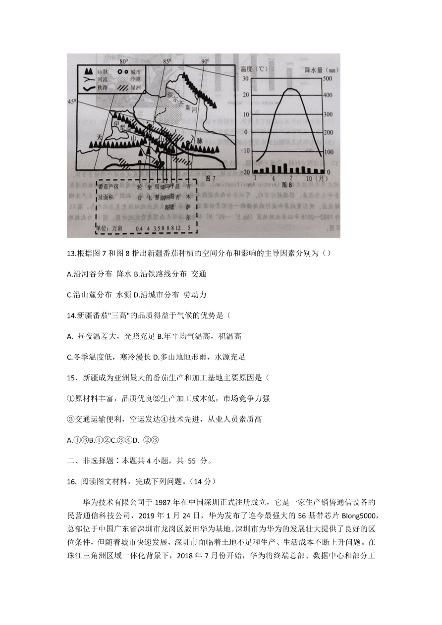 湖北省鄂东南省级示范高中2021届高三地理上学期期中联考试题（Word版附解析）