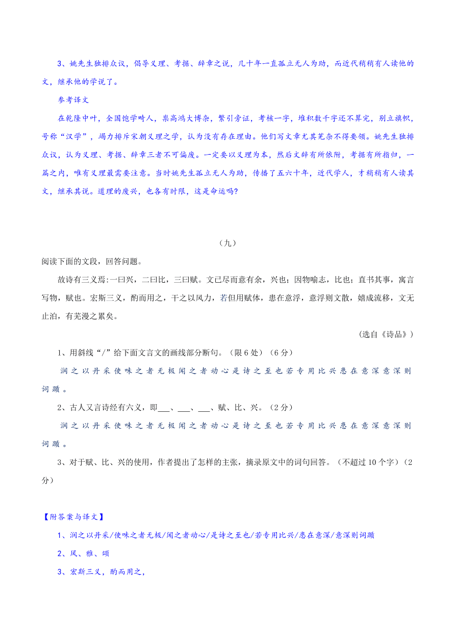 2020-2021年高考文言文解题技巧断句题：主观题专练