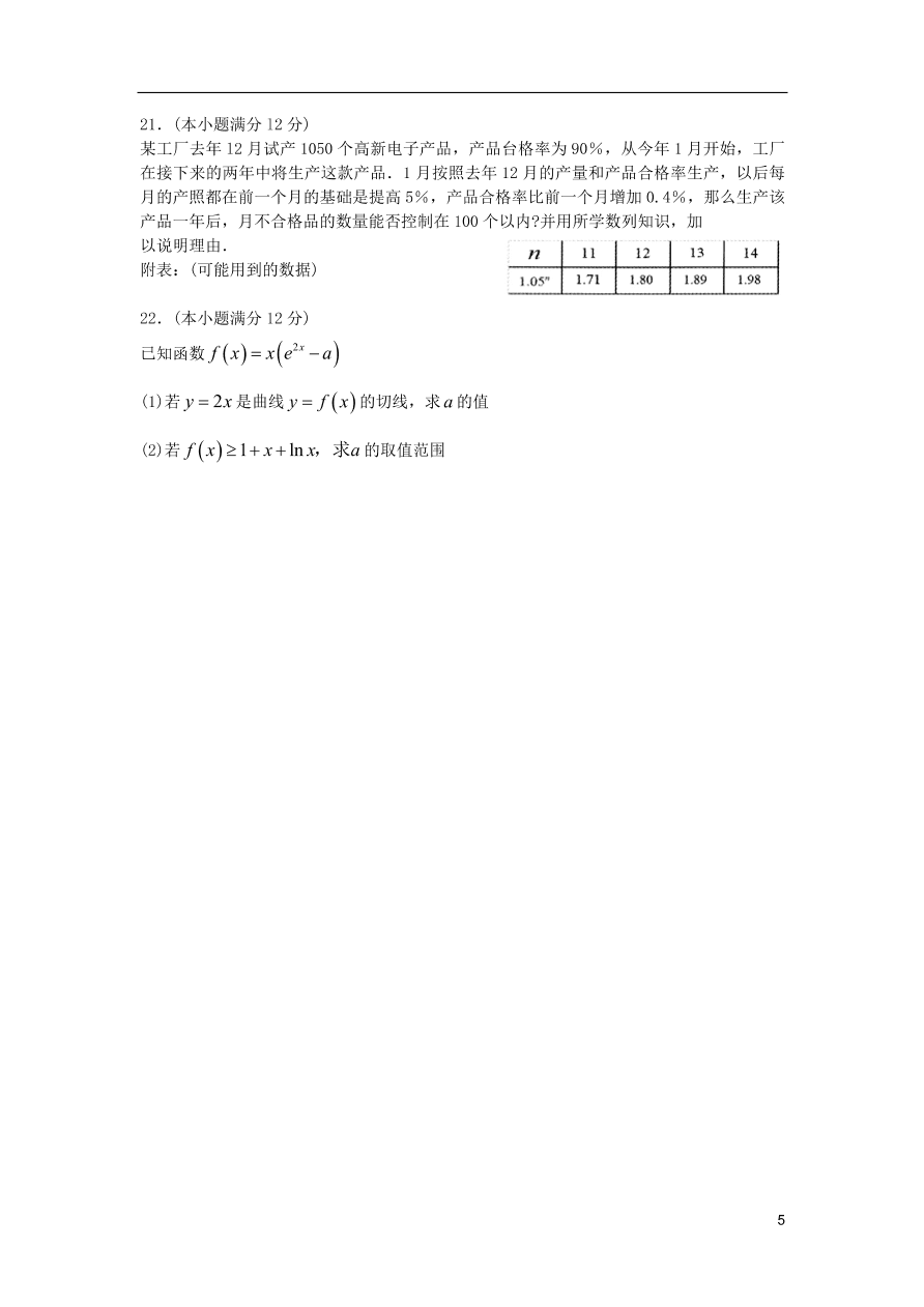 山东省枣庄三中2021届高三数学上学期第二次质量检测试题（含答案）