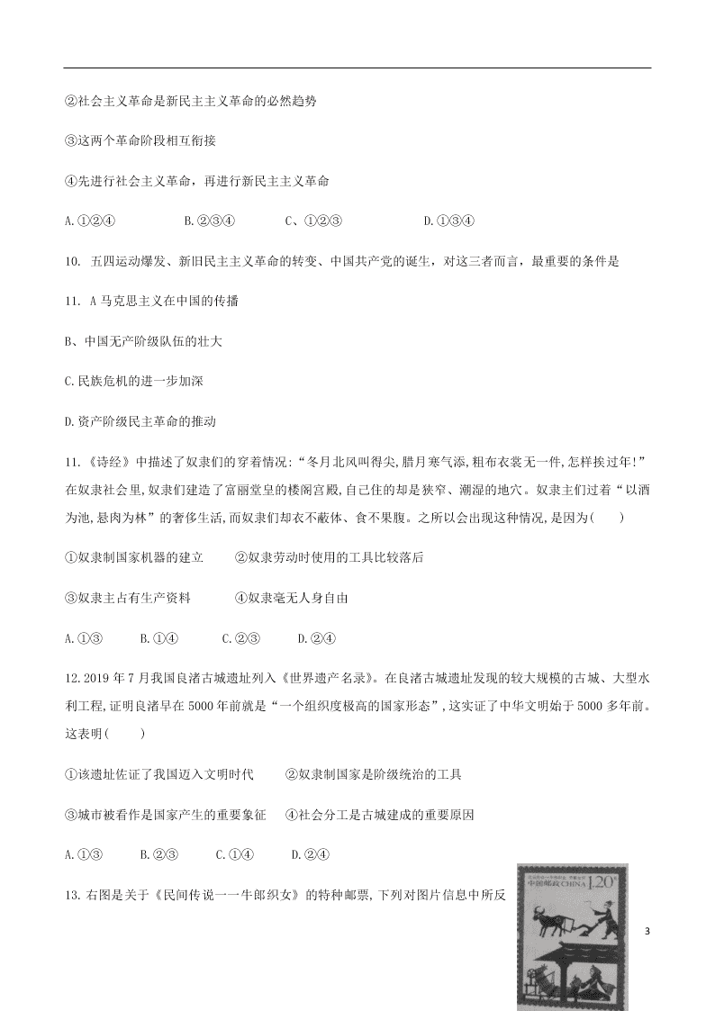 安徽省肥东县高级中学2020-2021学年高一政治上学期第二次月考试题（含答案）