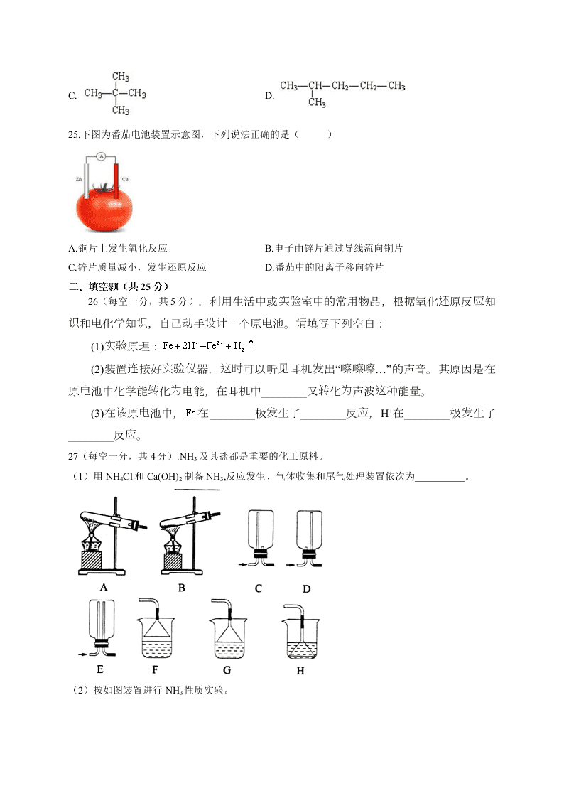 山东省济宁市汶上圣泽中学2019-2020学年高一第二次月考化学试卷   