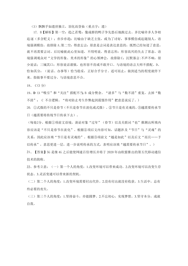 江西省奉新县第一中学2021届高三语文上学期第一次月考试题（Word版附答案）