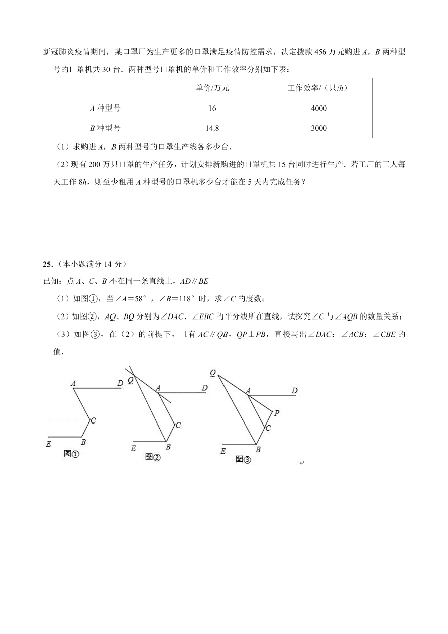 江苏省南通市如东县2020-2021学年度七年级下册数学期中试卷