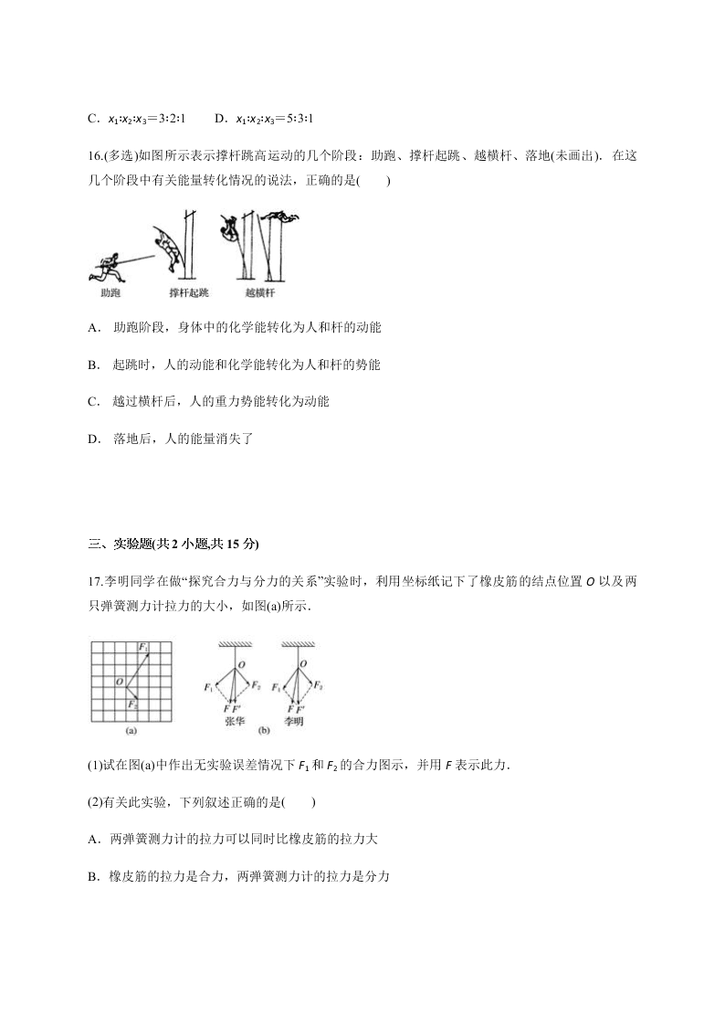 云南省峨山民中2019-2020学年上学期开学考试 高二 物理   