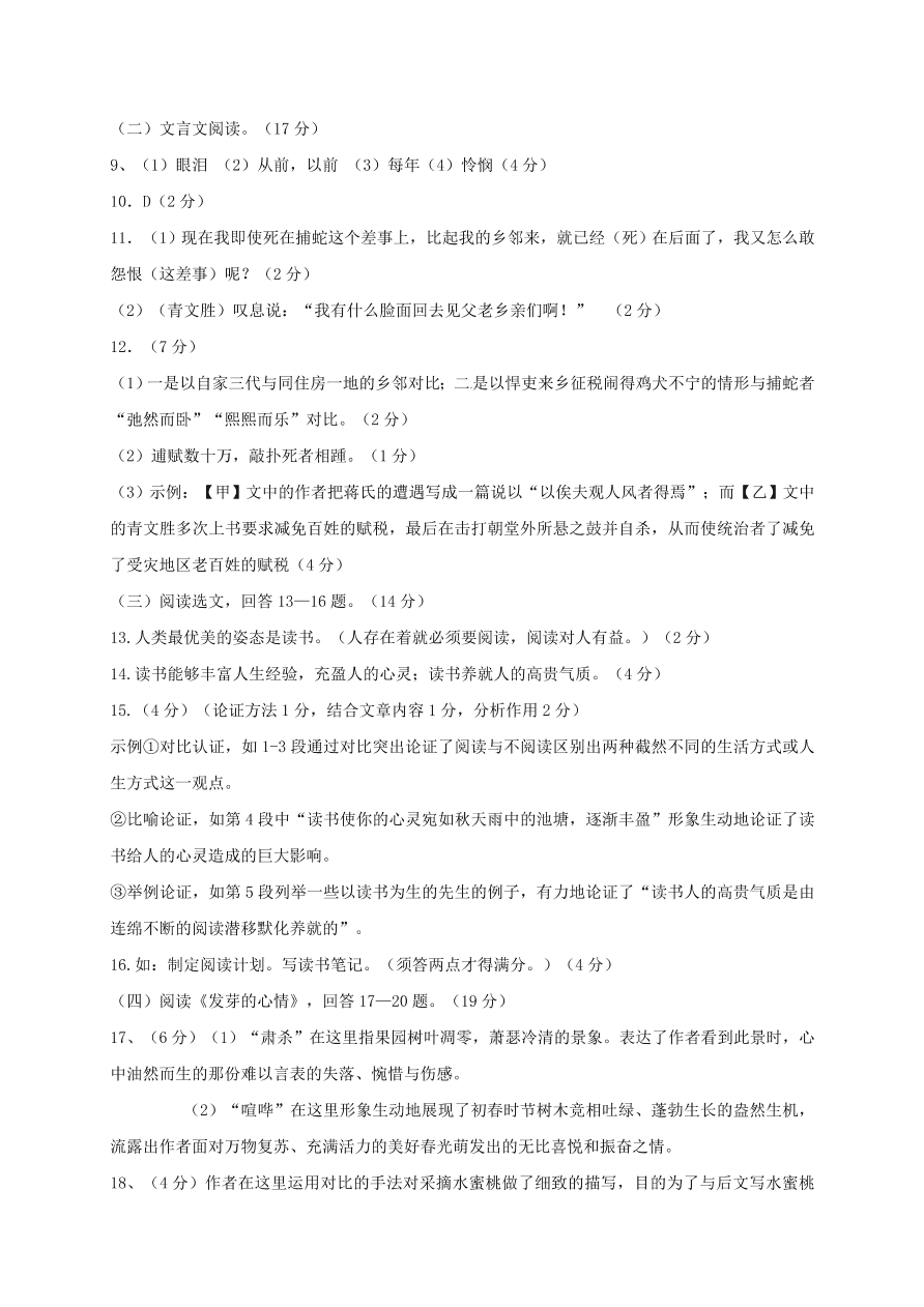 东台市九年级上册语文第一次月考试题及答案  