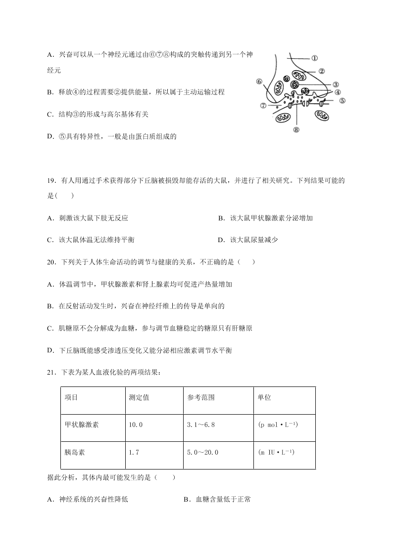 河北省邯郸市大名县第一中学2020-2021学年高二上学期生物月考试题（含答案）