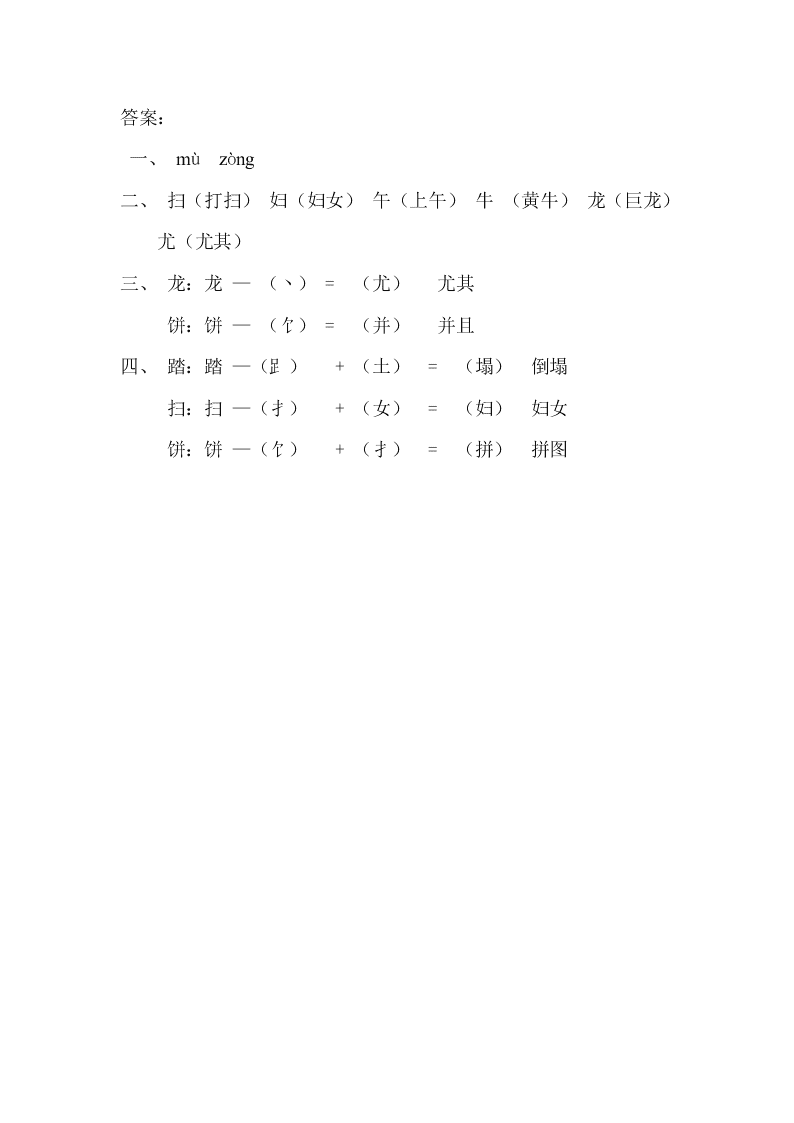 新教材苏教版二年级语文下册课时练识字1