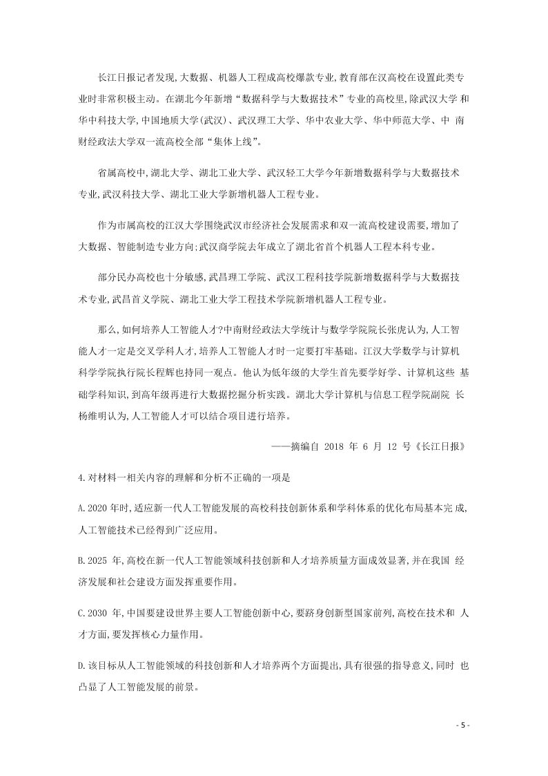 四川省泸县第五中学2020-2021学年高二语文上学期第一次月考试题（含答案）