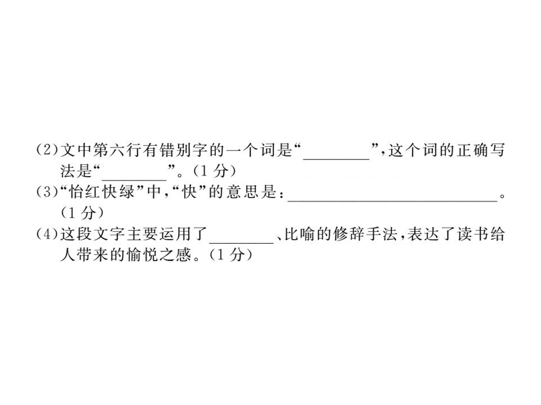 苏教版七年级语文上册期中检测卷（PDF）