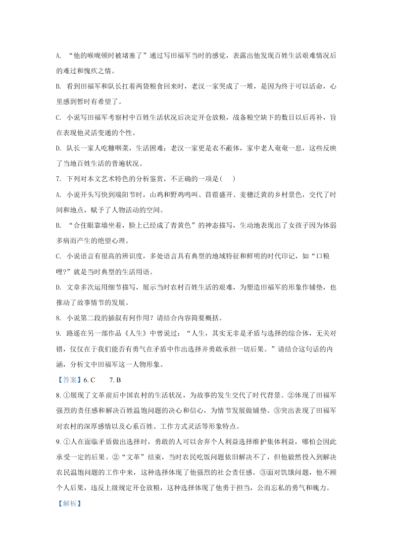 河北省邯郸市2021届高三语文9月摸底考试试题（Word版附解析）