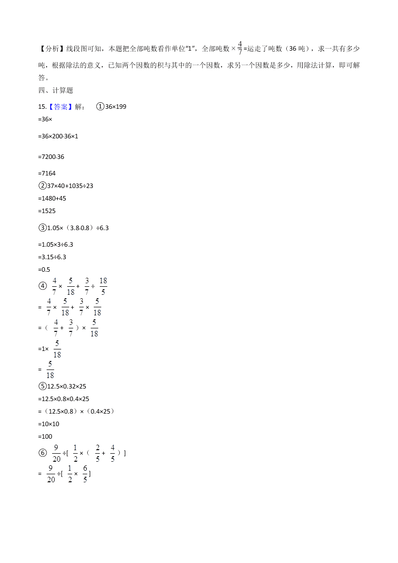 人教版六年级上册数学第三单元测试卷（含答案）