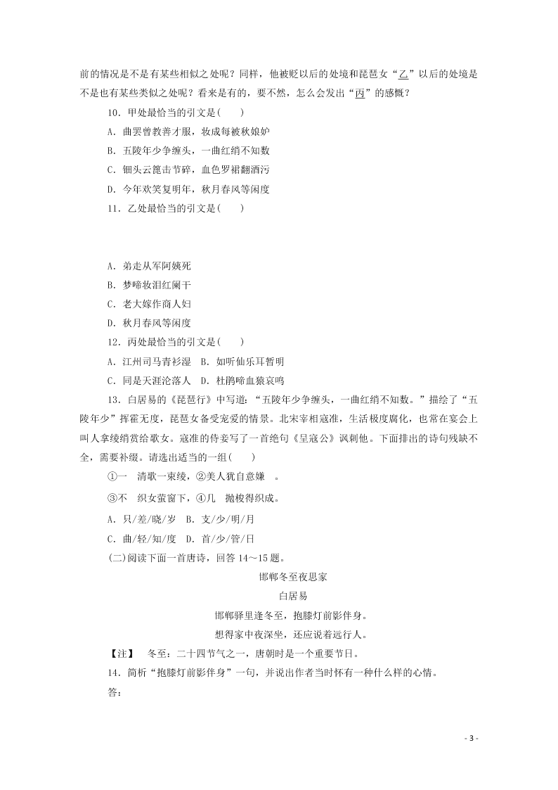 2020-2021高一语文基础过关训练：琵琶行并序（含答案）