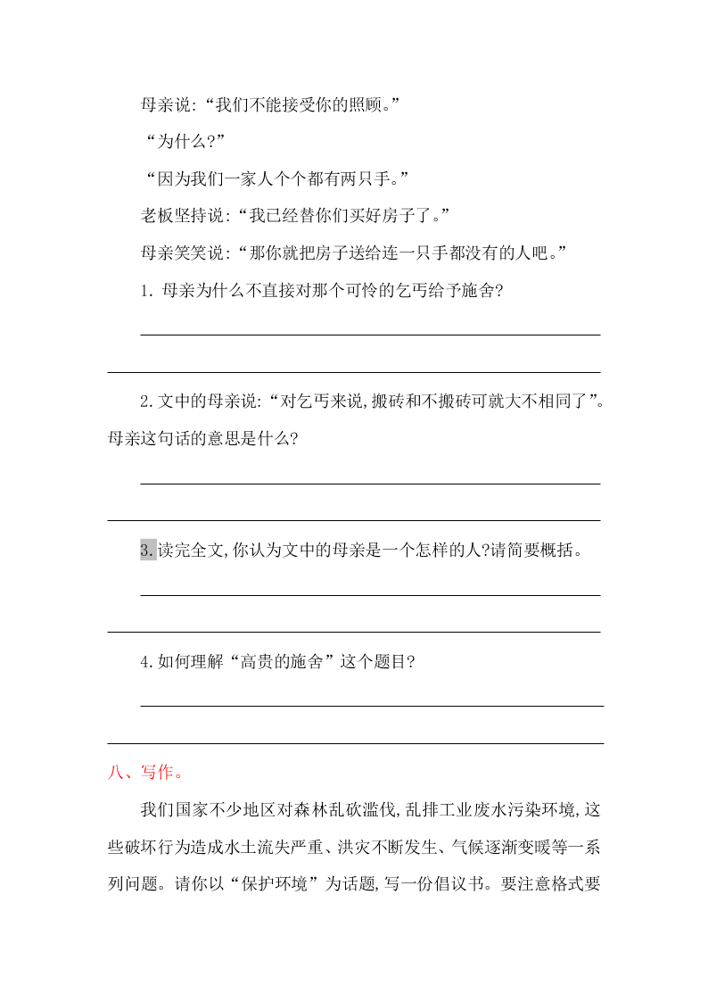 湘教版六年级语文上册第六单元提升练习题及答案