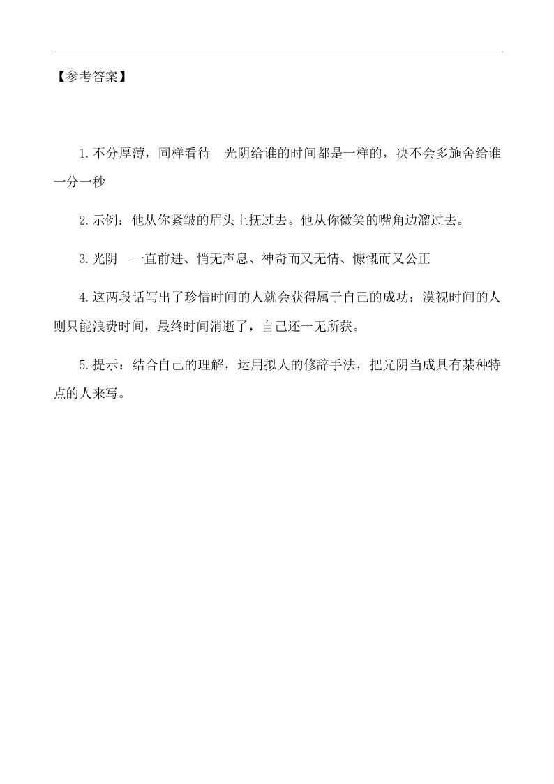 部编版六年级语文下册8匆匆课外阅读练习题及答案