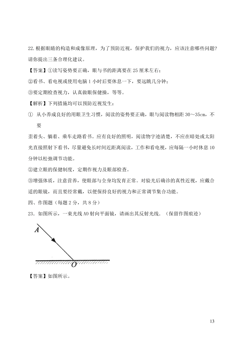 2020-2021八年级物理上册期末达标检测试卷01（附解析新人教版）